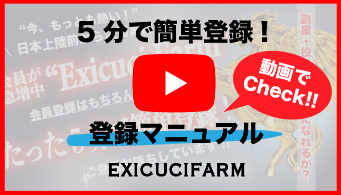 動画でcheck エクスカシーファーム登録マニュアル 基本ガイド Leaders Club